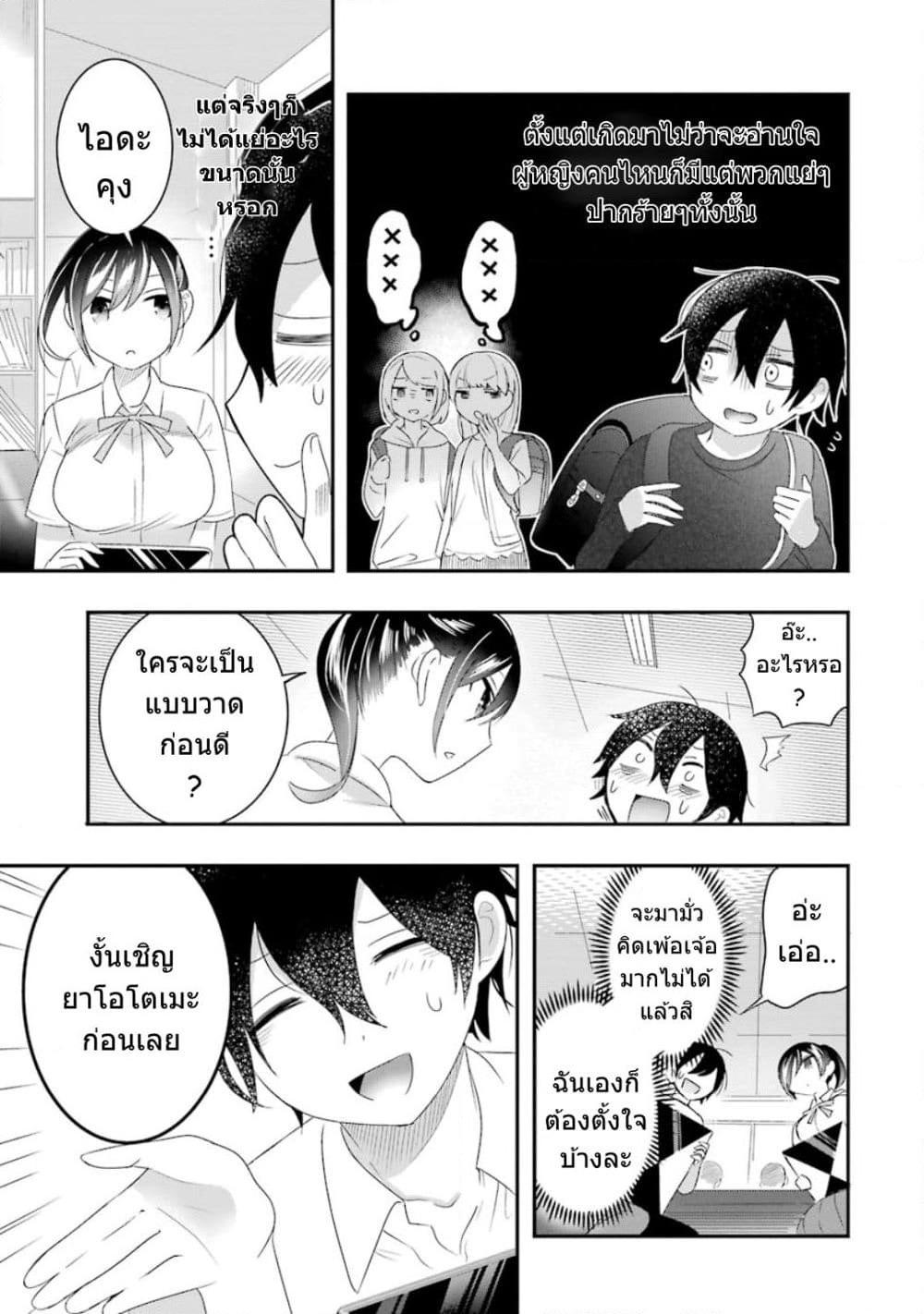 Yaotome no Kokoro no Naka no Ore ga Yabai Ken page 8