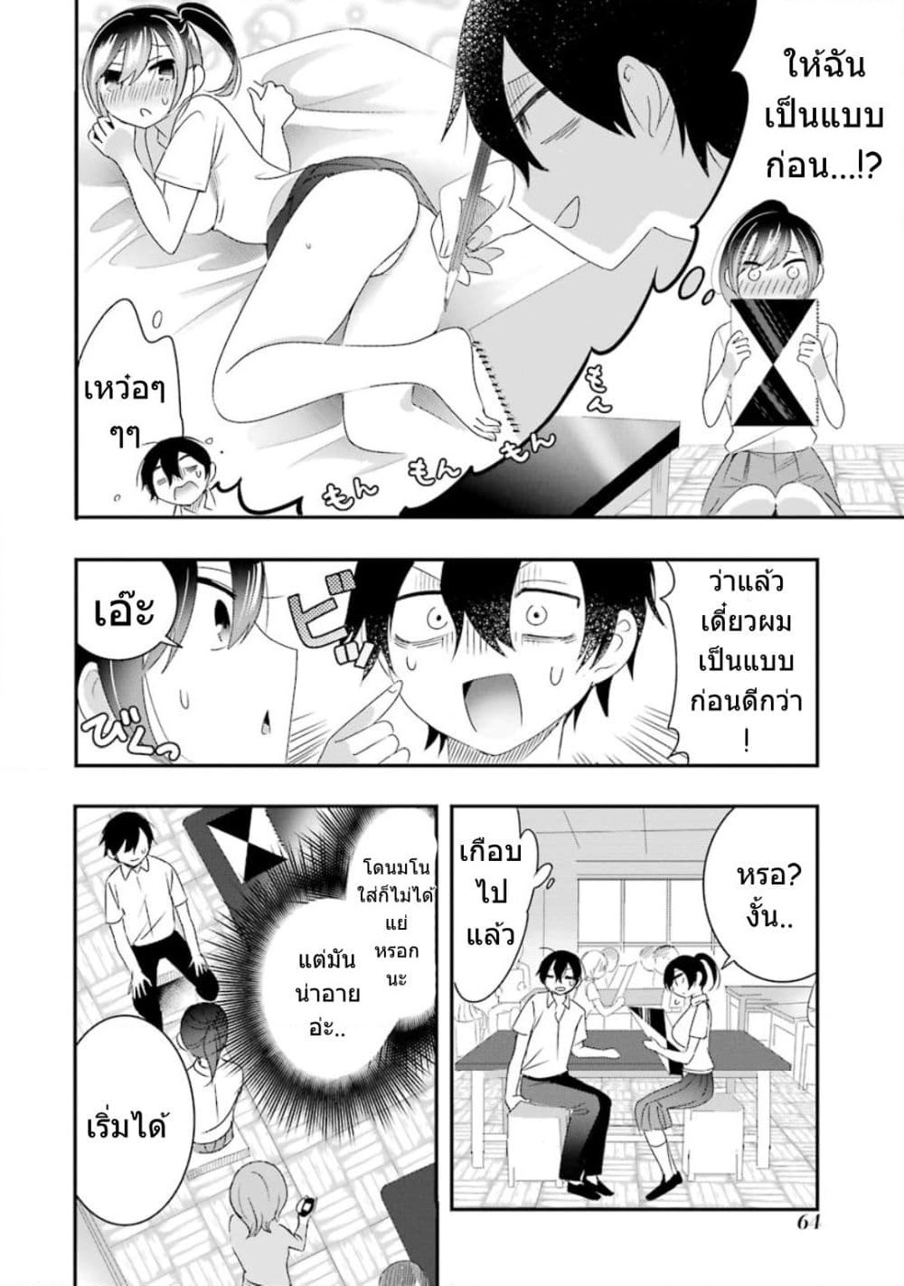Yaotome no Kokoro no Naka no Ore ga Yabai Ken page 9