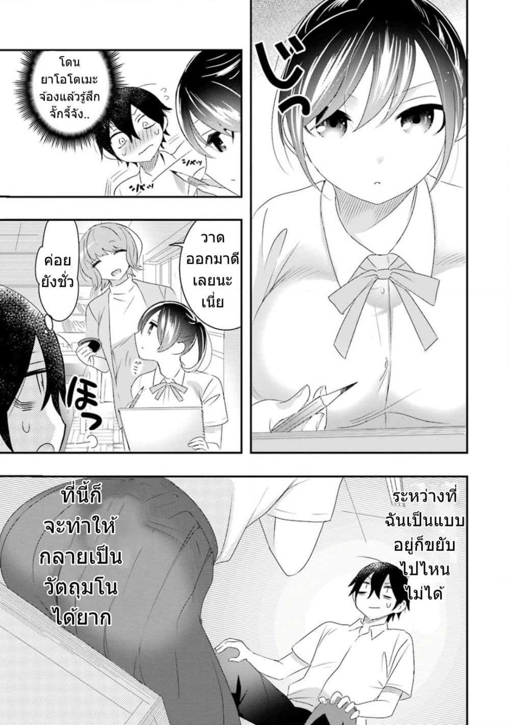 Yaotome no Kokoro no Naka no Ore ga Yabai Ken page 10