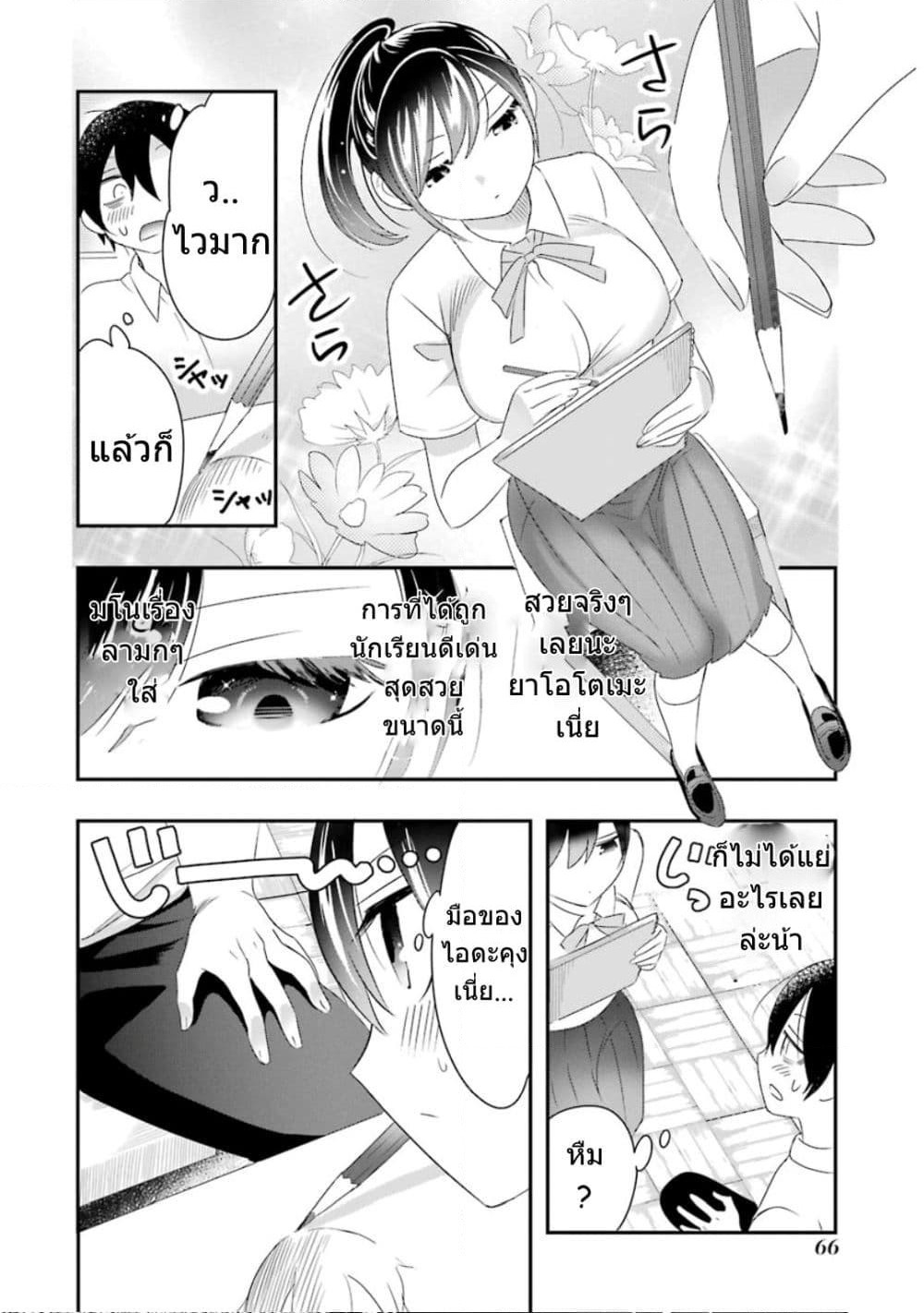 Yaotome no Kokoro no Naka no Ore ga Yabai Ken page 11