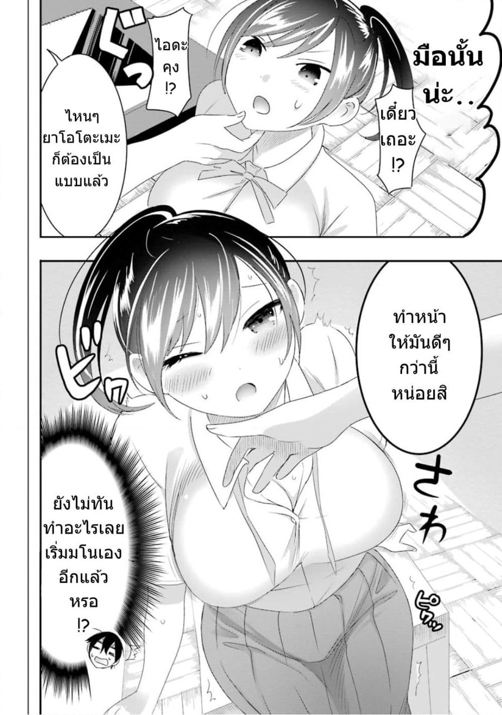 Yaotome no Kokoro no Naka no Ore ga Yabai Ken page 13