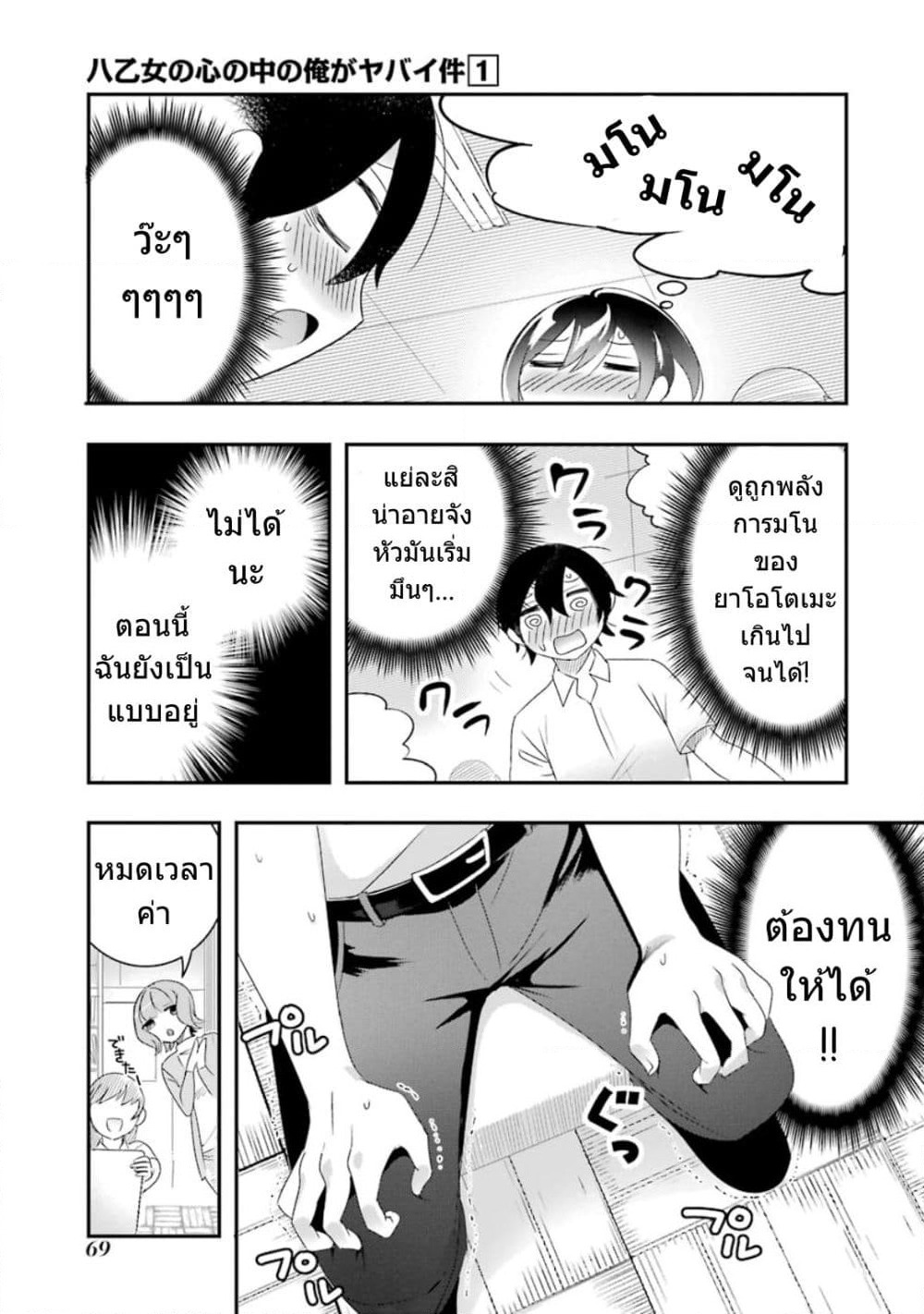 Yaotome no Kokoro no Naka no Ore ga Yabai Ken page 14