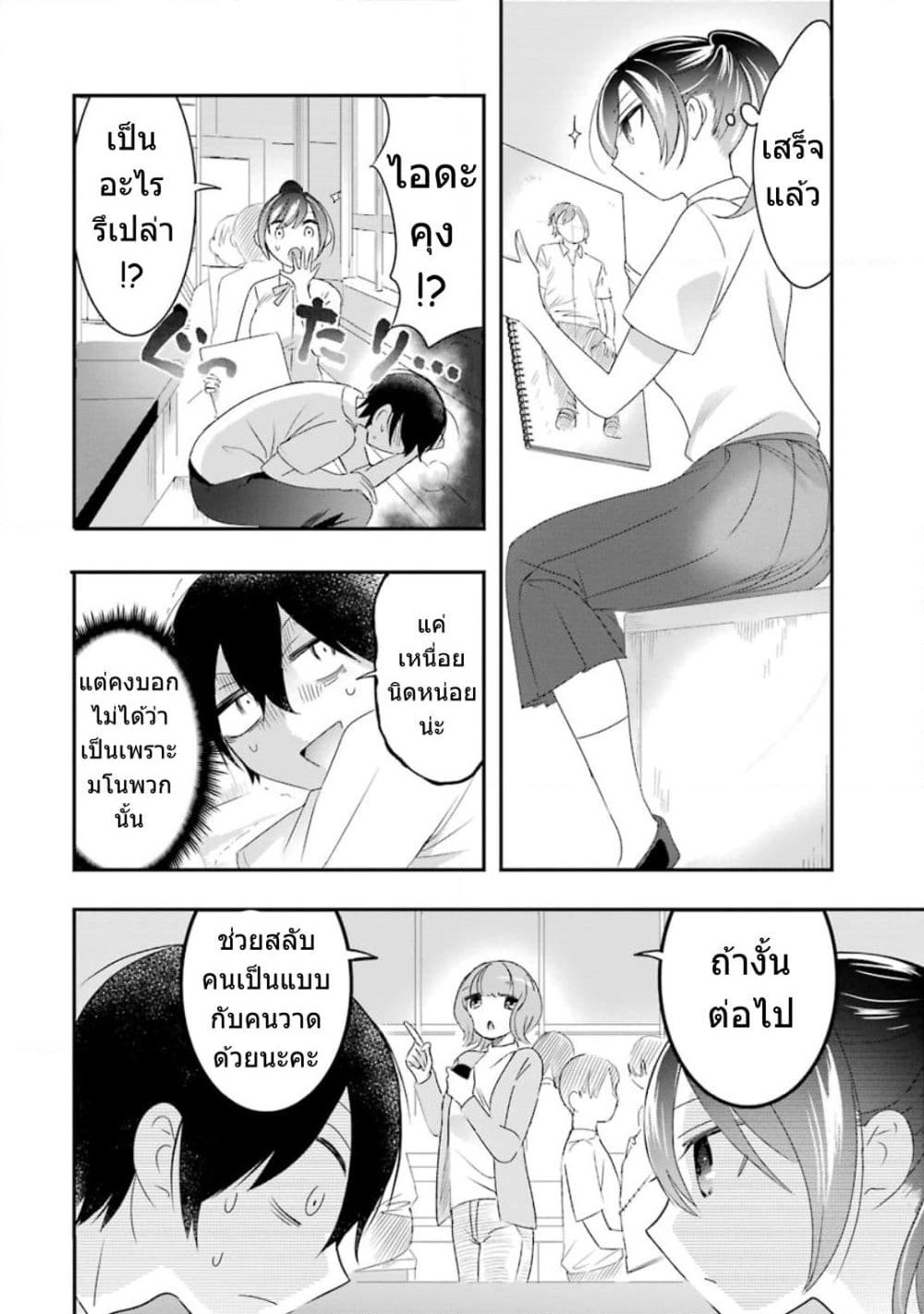 Yaotome no Kokoro no Naka no Ore ga Yabai Ken page 15