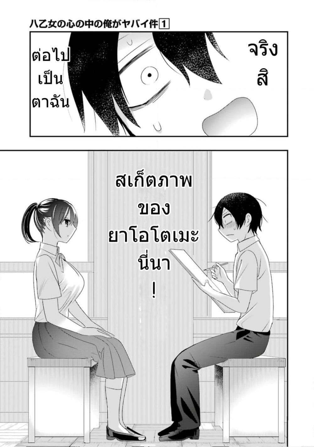Yaotome no Kokoro no Naka no Ore ga Yabai Ken page 16