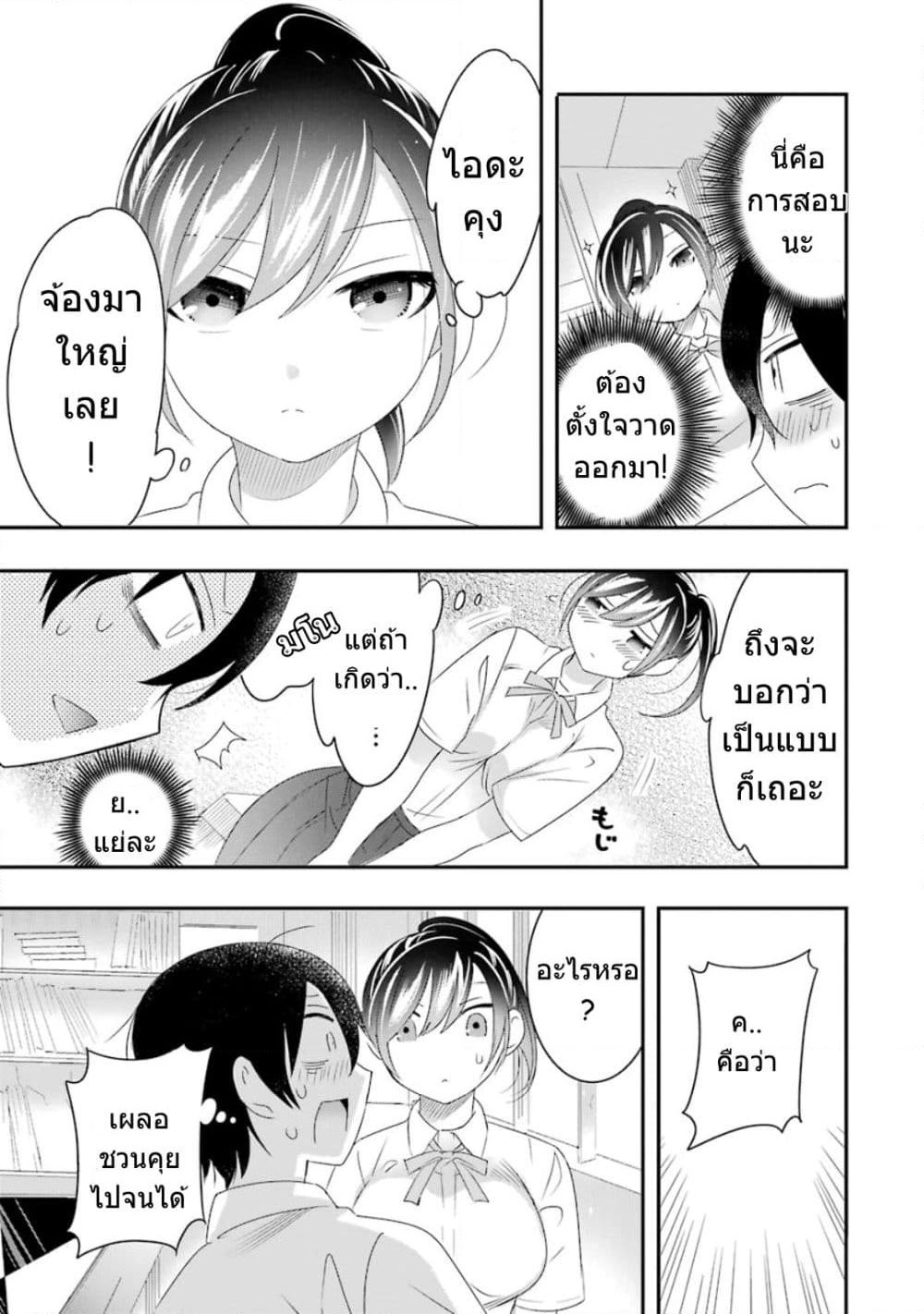 Yaotome no Kokoro no Naka no Ore ga Yabai Ken page 18