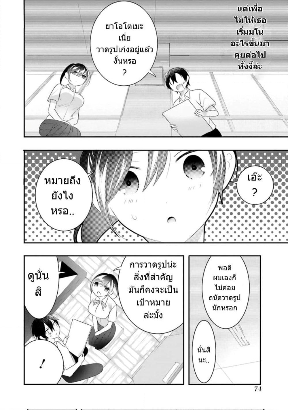 Yaotome no Kokoro no Naka no Ore ga Yabai Ken page 19
