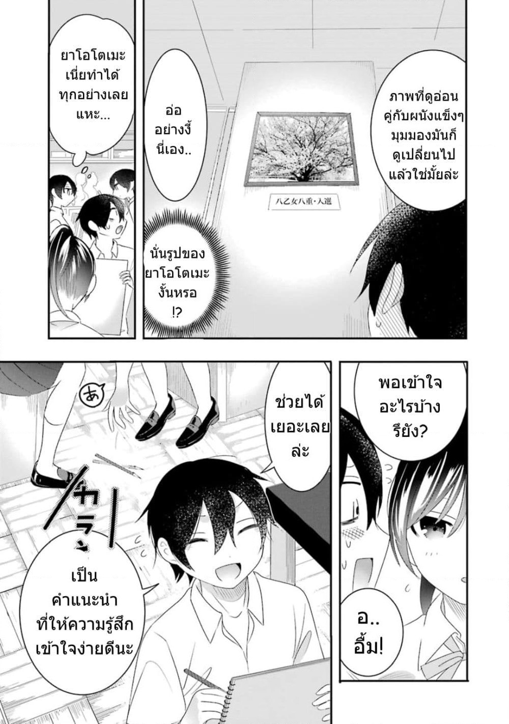 Yaotome no Kokoro no Naka no Ore ga Yabai Ken page 20