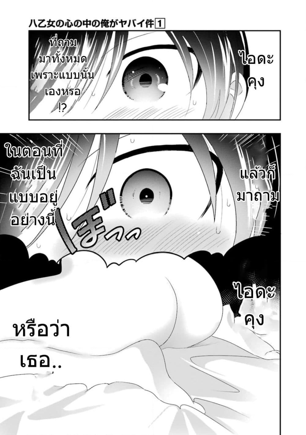Yaotome no Kokoro no Naka no Ore ga Yabai Ken page 22