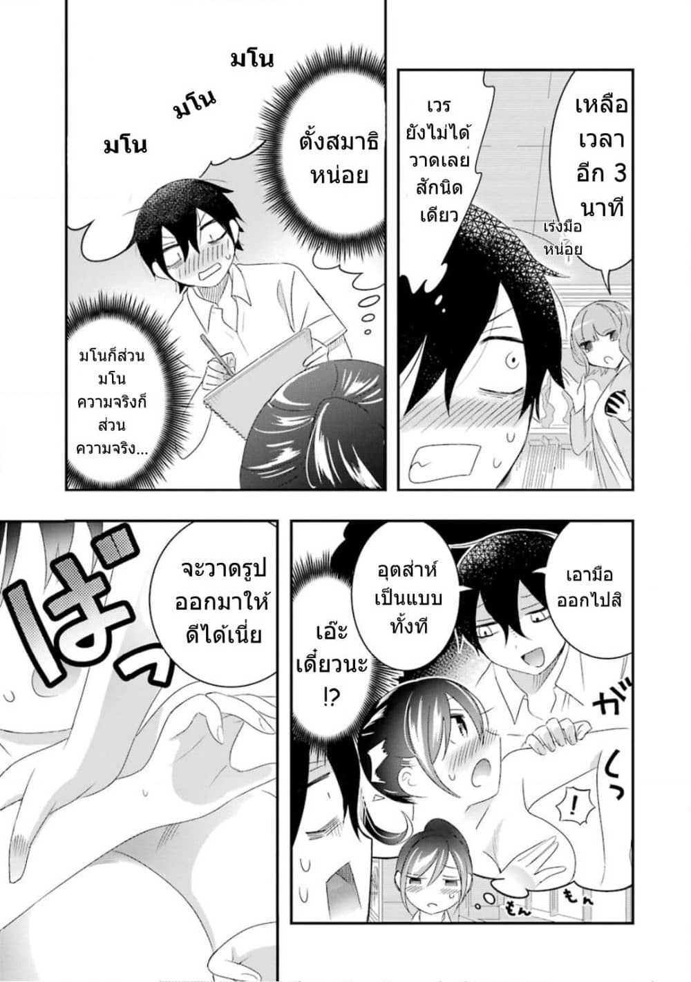 Yaotome no Kokoro no Naka no Ore ga Yabai Ken page 24