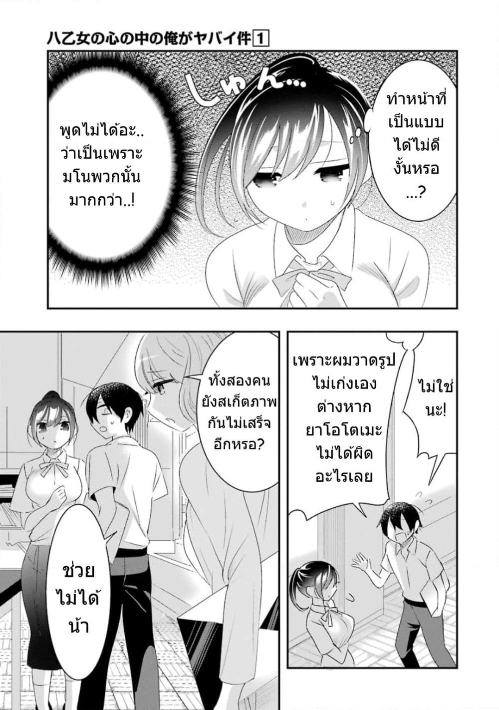 Yaotome no Kokoro no Naka no Ore ga Yabai Ken page 29