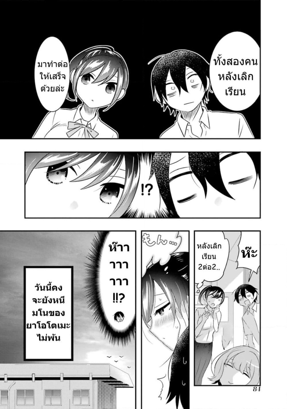 Yaotome no Kokoro no Naka no Ore ga Yabai Ken page 30