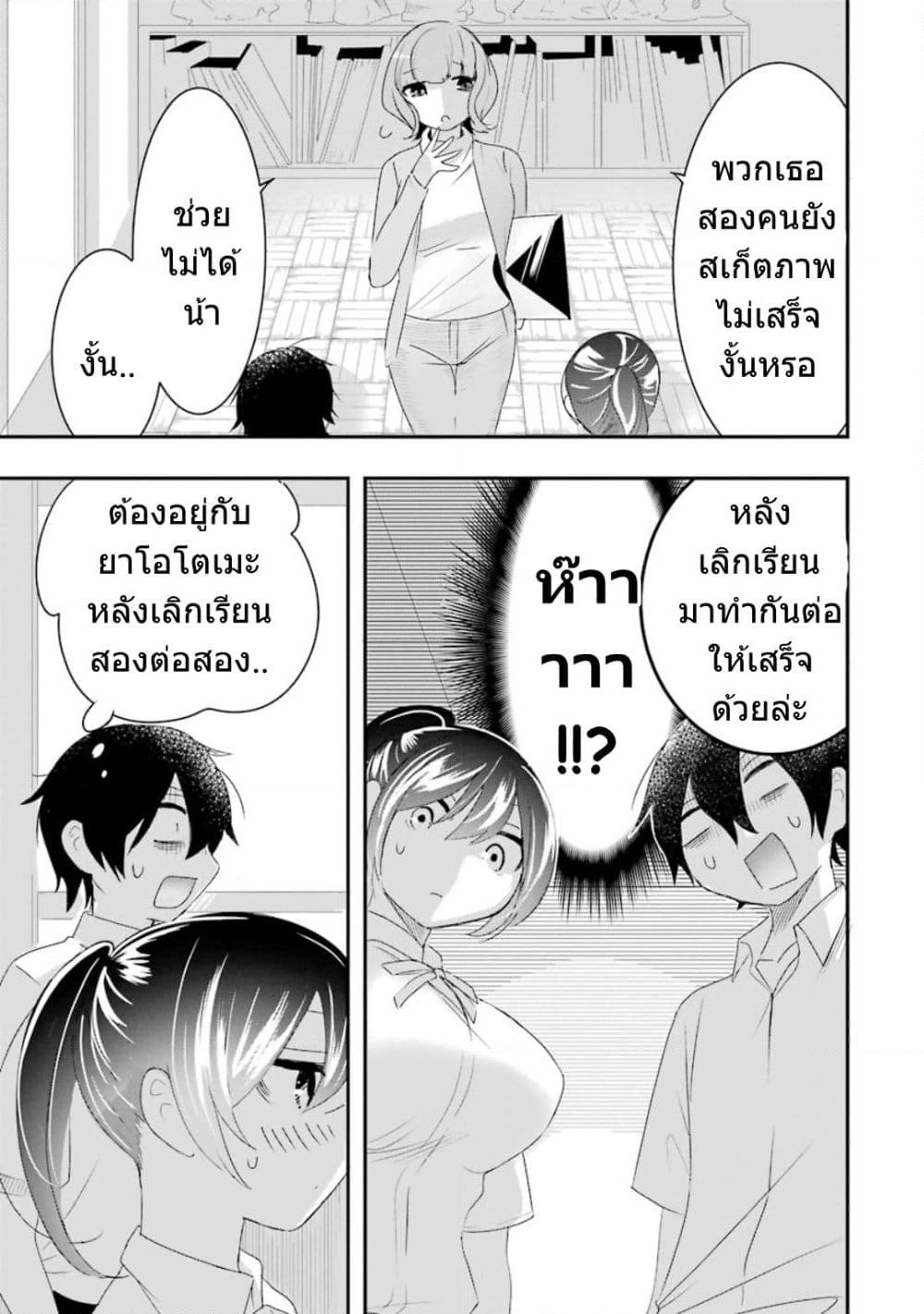 Yaotome no Kokoro no Naka no Ore ga Yabai Ken page 2