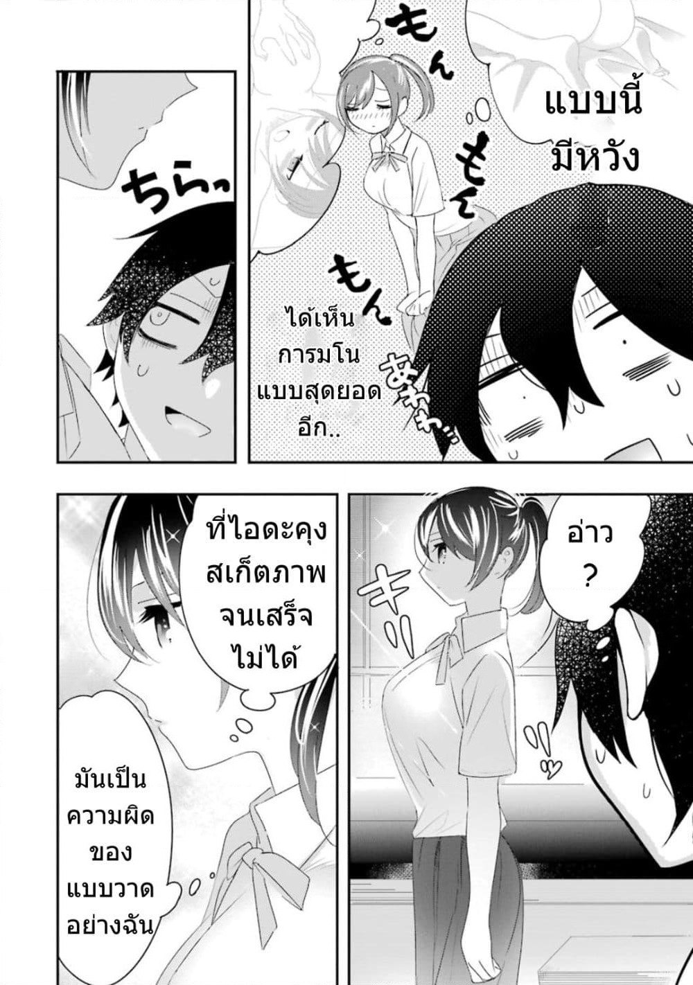 Yaotome no Kokoro no Naka no Ore ga Yabai Ken page 3