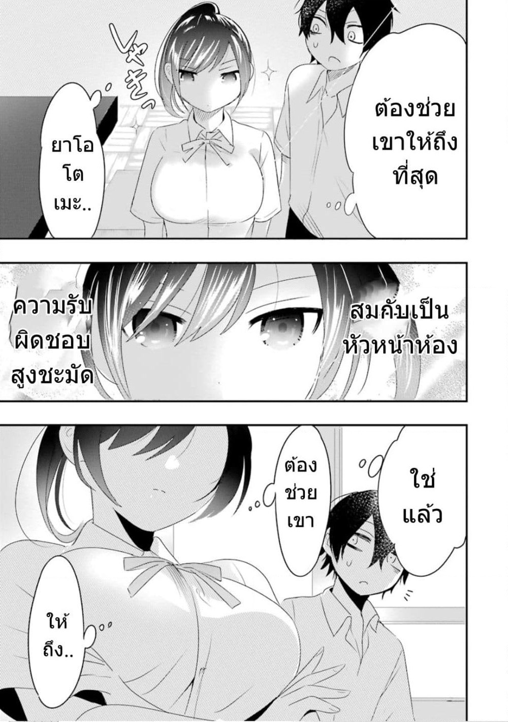 Yaotome no Kokoro no Naka no Ore ga Yabai Ken page 4