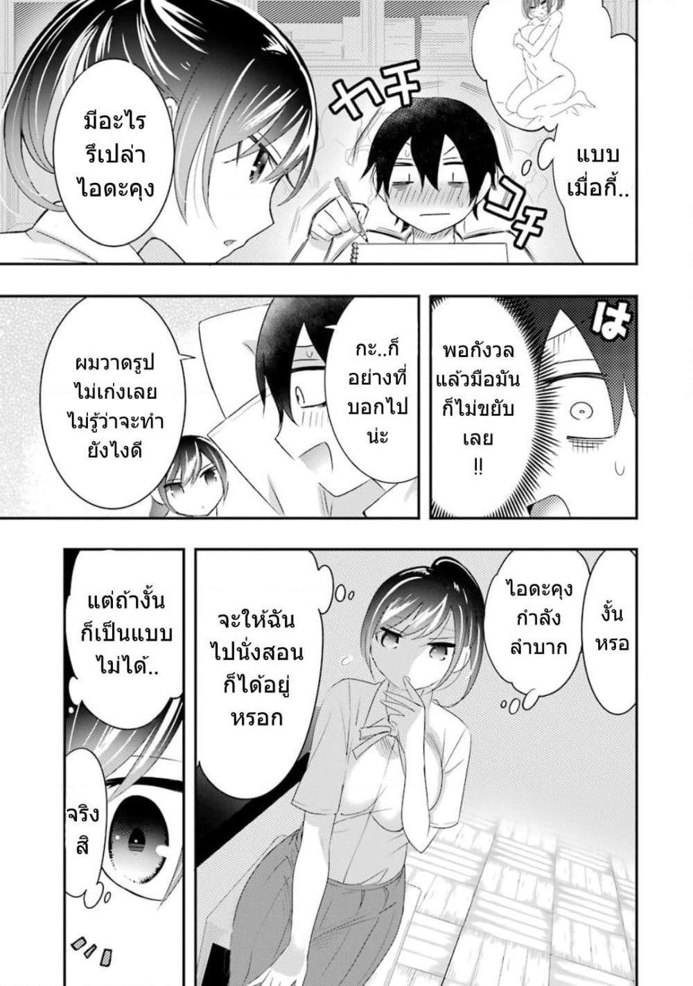 Yaotome no Kokoro no Naka no Ore ga Yabai Ken page 7