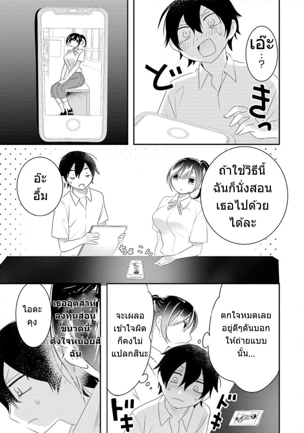 Yaotome no Kokoro no Naka no Ore ga Yabai Ken page 9