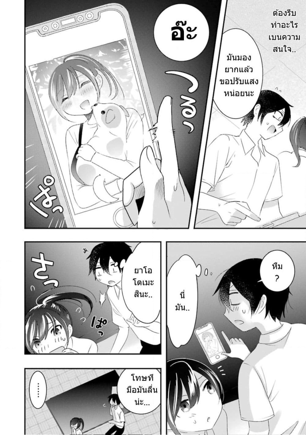 Yaotome no Kokoro no Naka no Ore ga Yabai Ken page 12