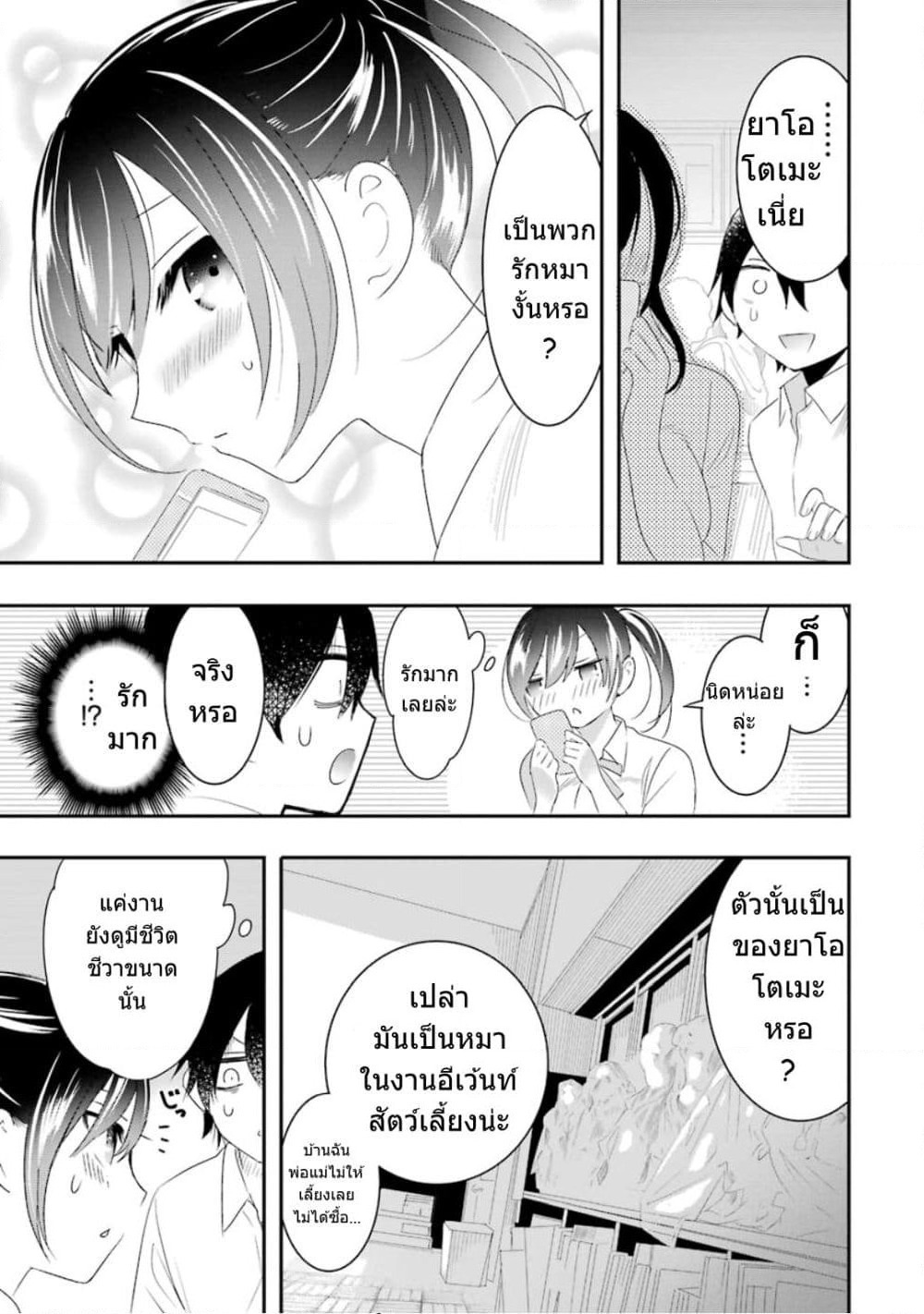 Yaotome no Kokoro no Naka no Ore ga Yabai Ken page 13