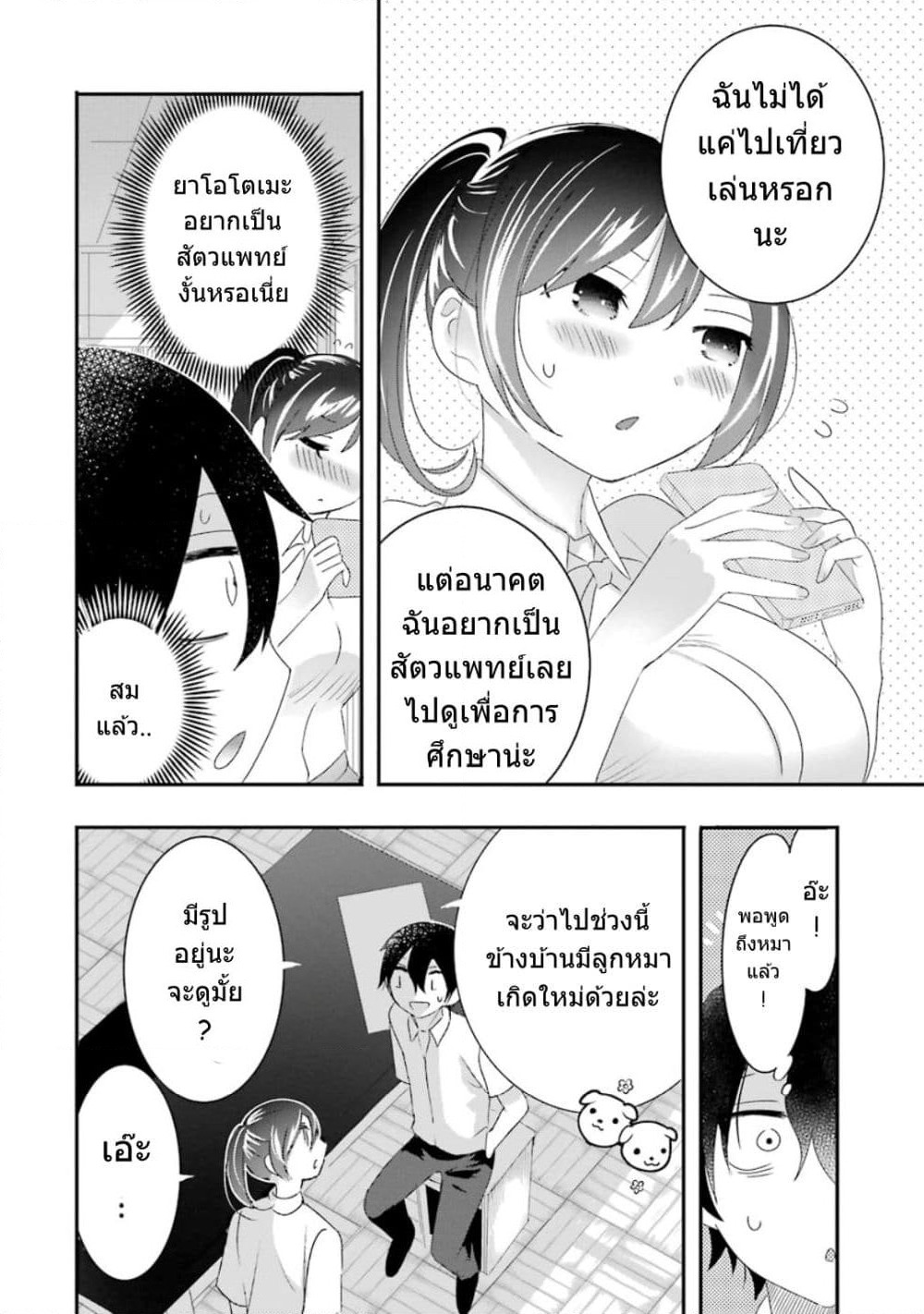 Yaotome no Kokoro no Naka no Ore ga Yabai Ken page 14