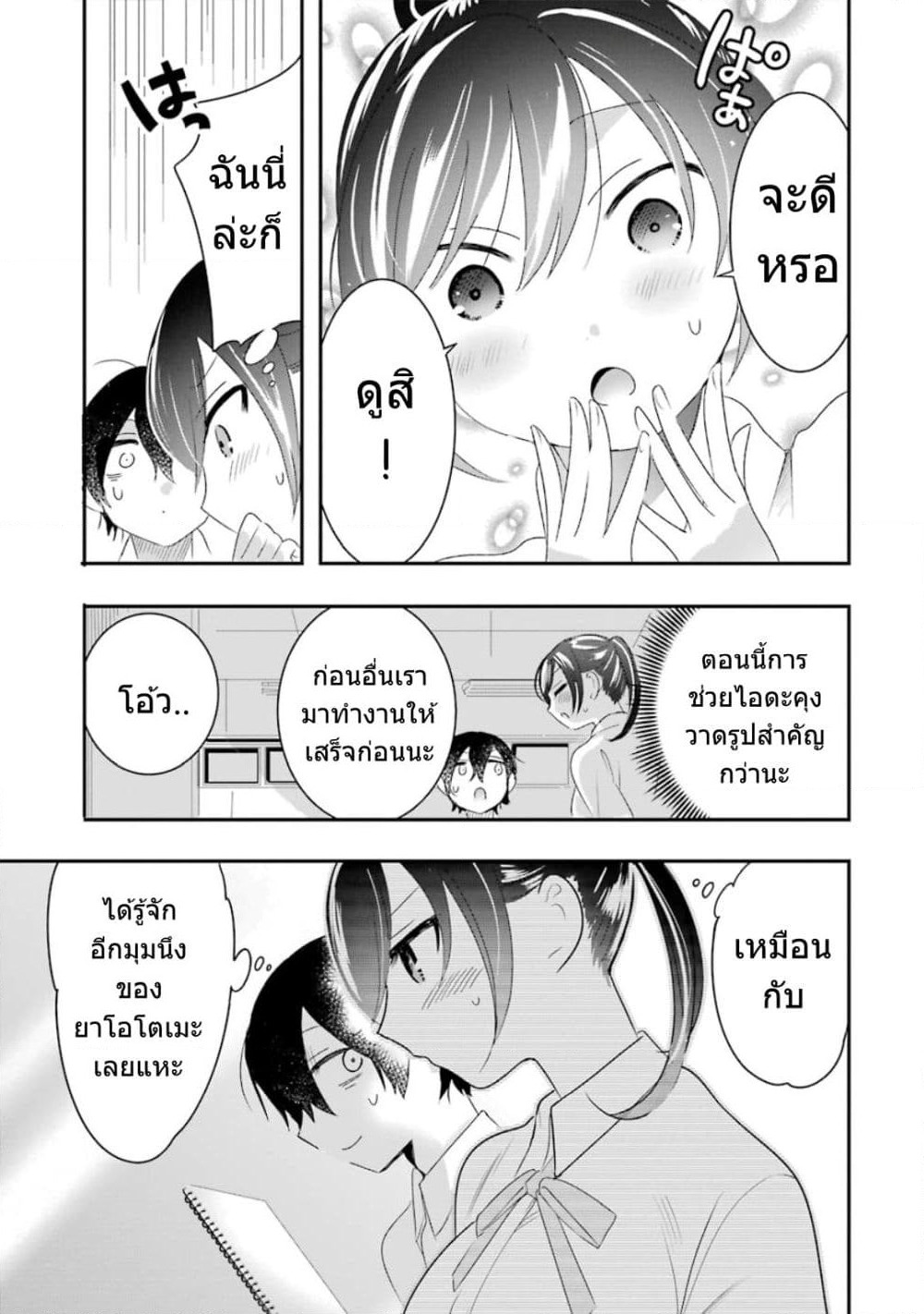 Yaotome no Kokoro no Naka no Ore ga Yabai Ken page 15