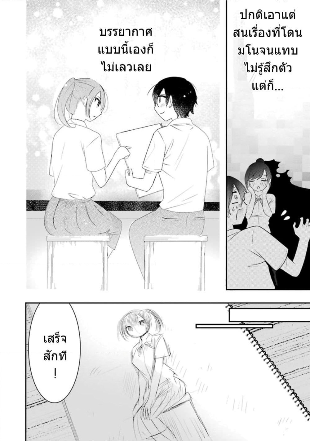 Yaotome no Kokoro no Naka no Ore ga Yabai Ken page 16