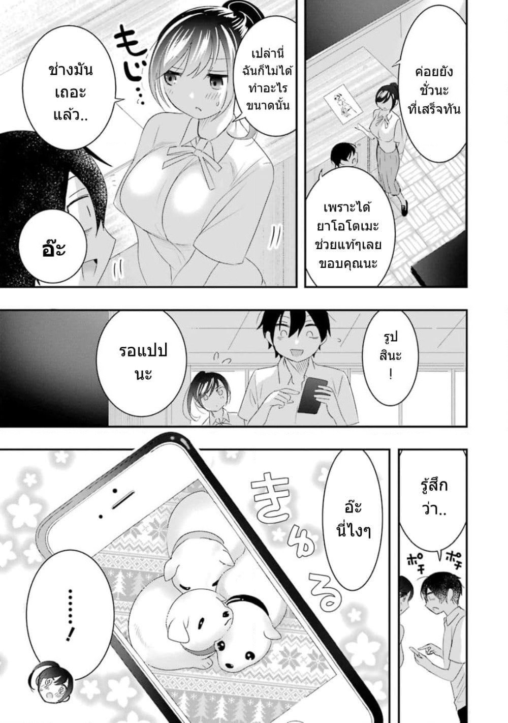Yaotome no Kokoro no Naka no Ore ga Yabai Ken page 17