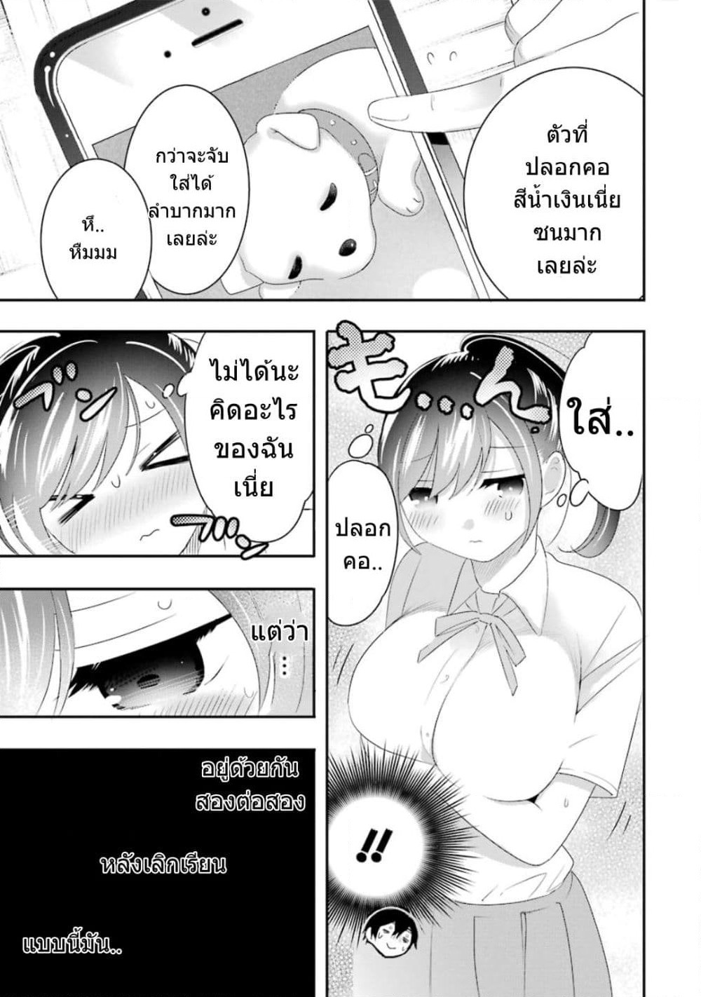 Yaotome no Kokoro no Naka no Ore ga Yabai Ken page 19