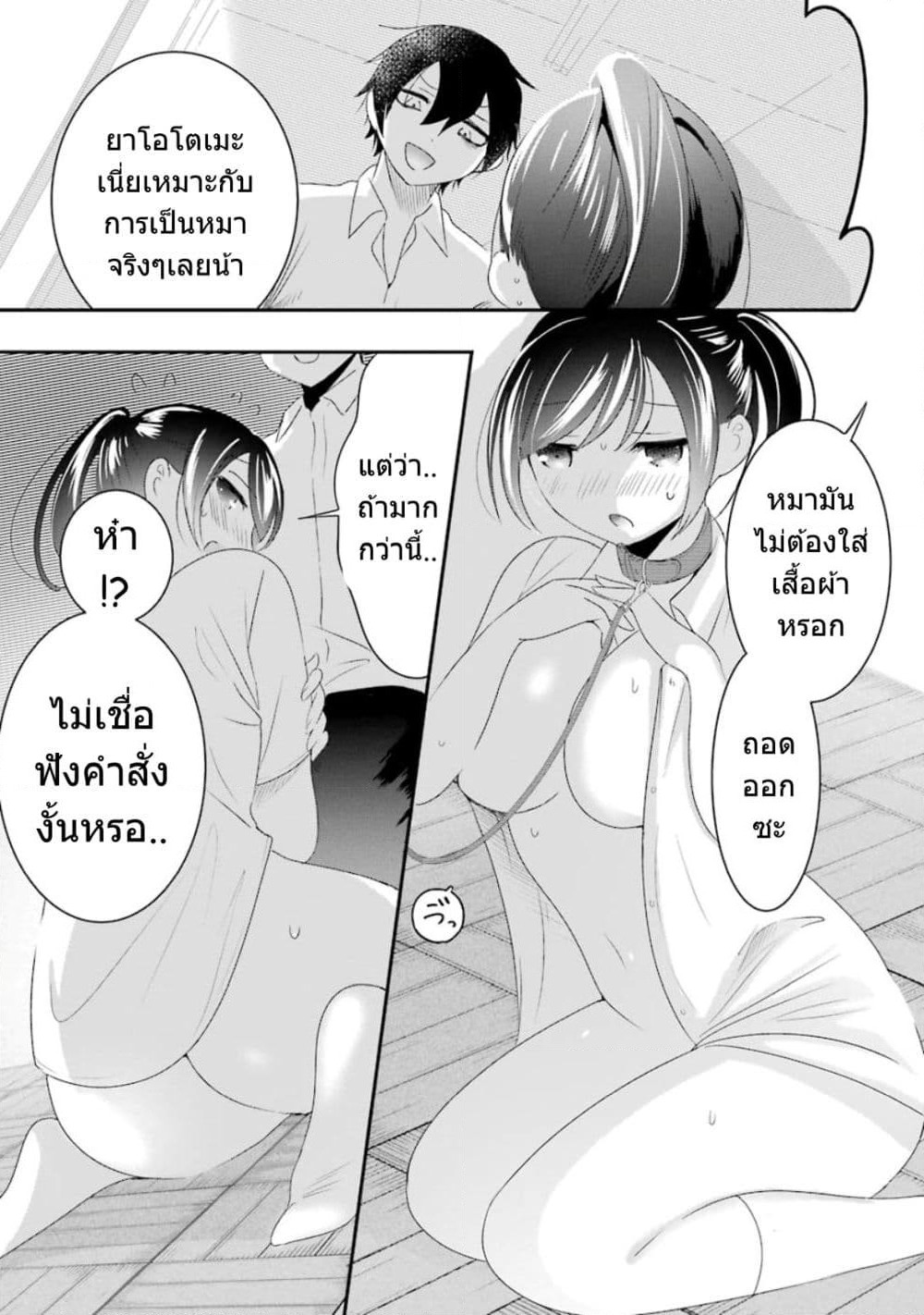 Yaotome no Kokoro no Naka no Ore ga Yabai Ken page 21