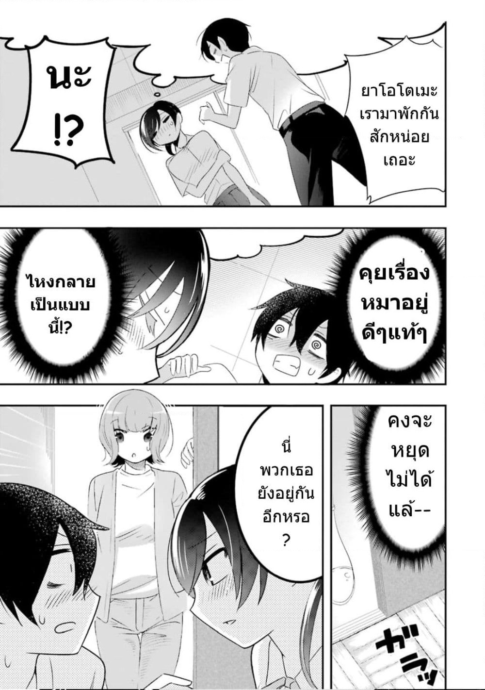 Yaotome no Kokoro no Naka no Ore ga Yabai Ken page 23