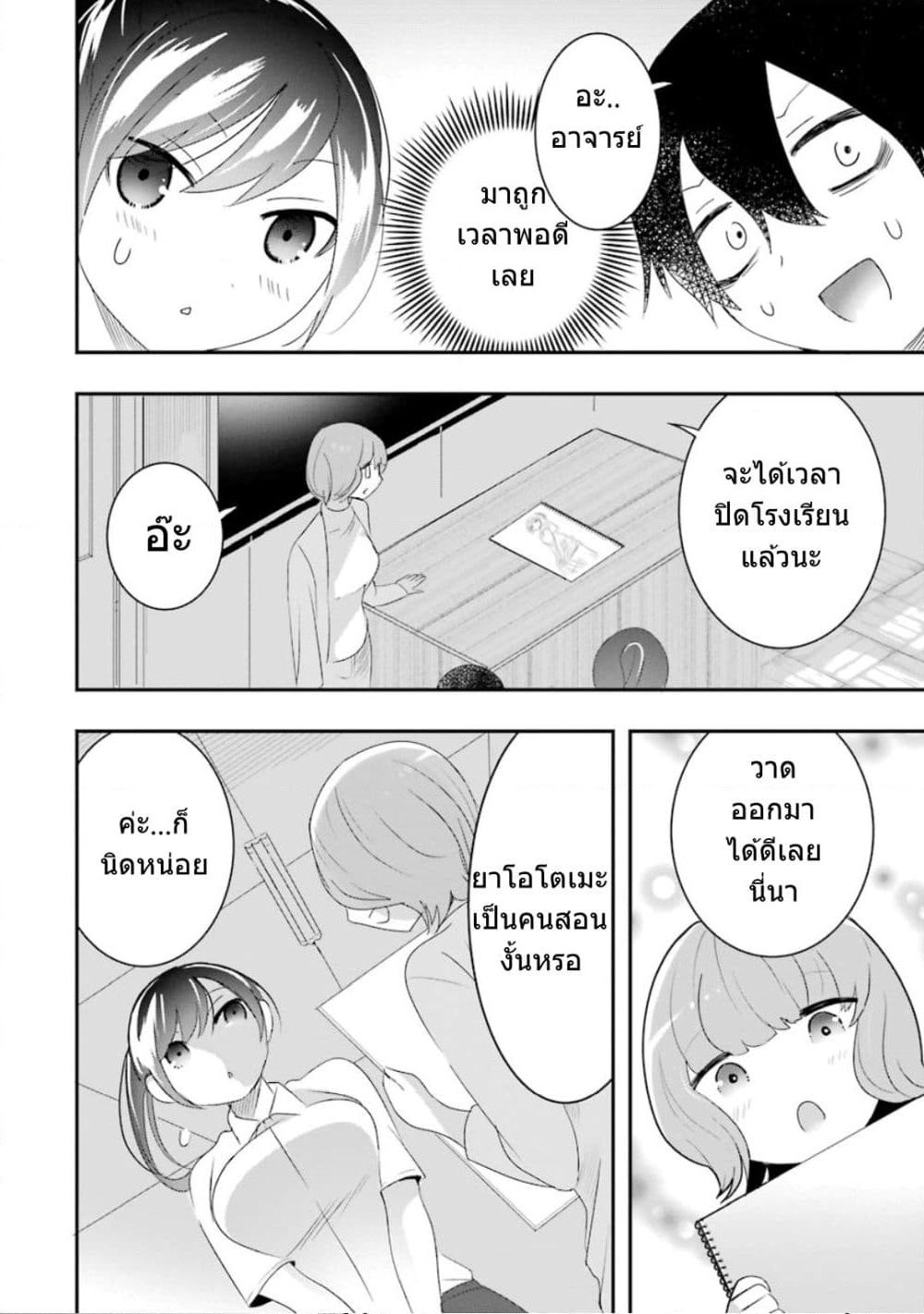 Yaotome no Kokoro no Naka no Ore ga Yabai Ken page 24