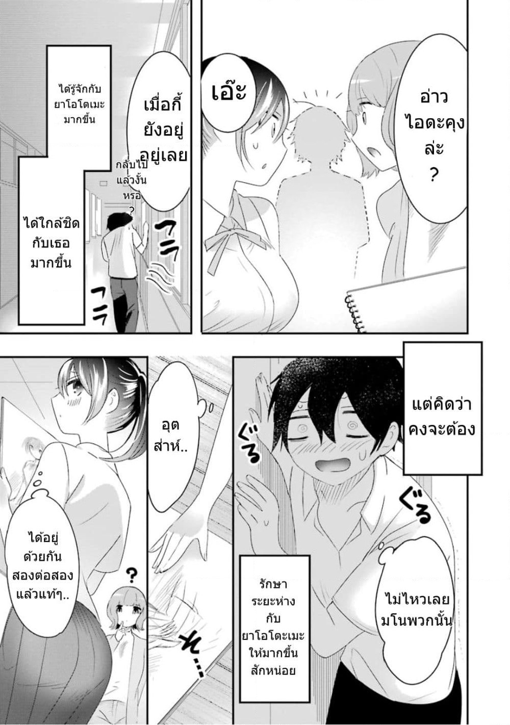 Yaotome no Kokoro no Naka no Ore ga Yabai Ken page 25