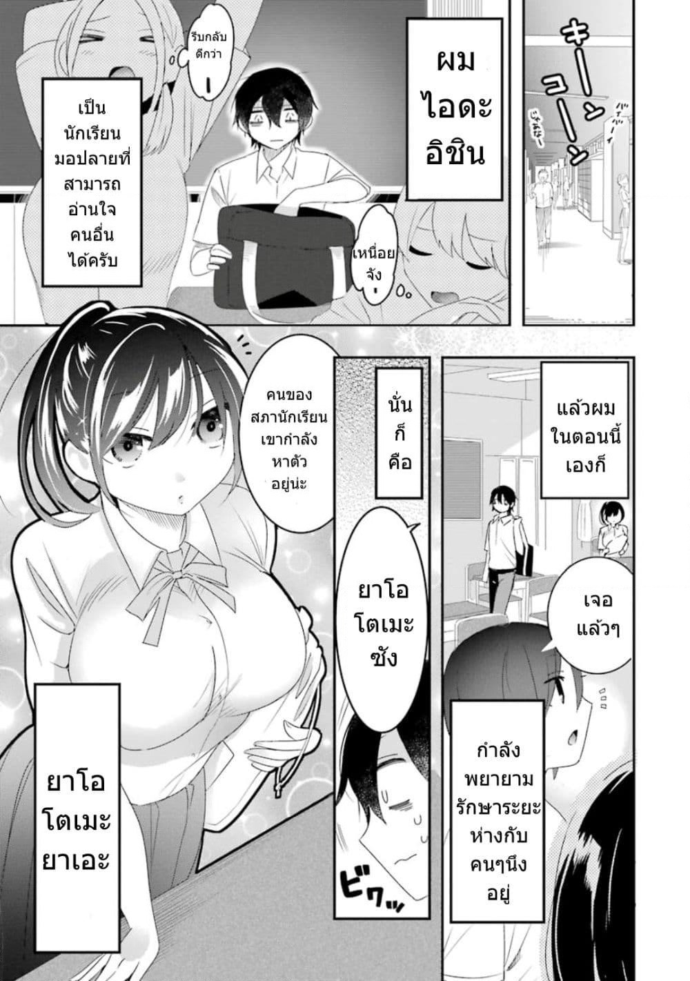 Yaotome no Kokoro no Naka no Ore ga Yabai Ken page 2