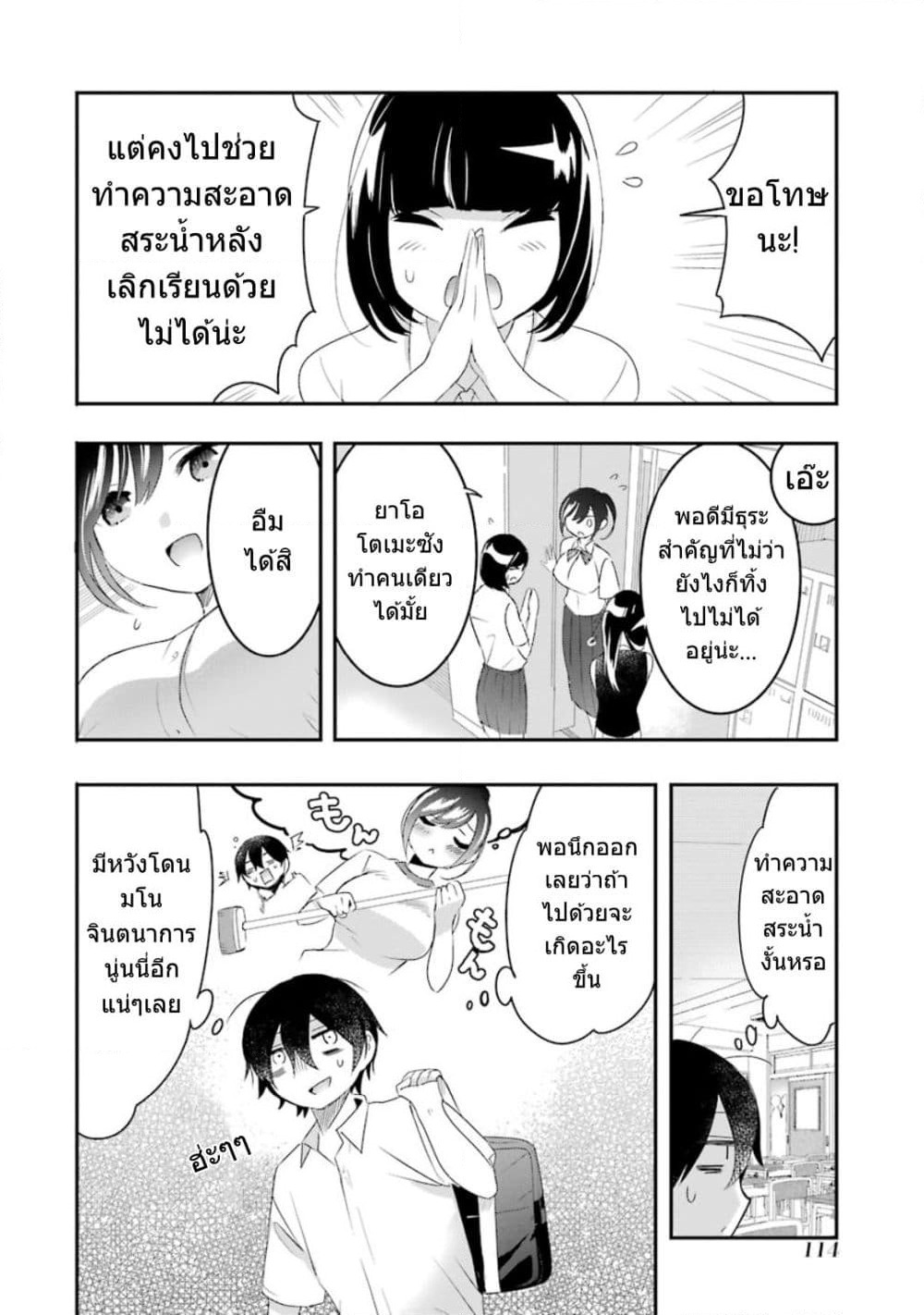 Yaotome no Kokoro no Naka no Ore ga Yabai Ken page 3