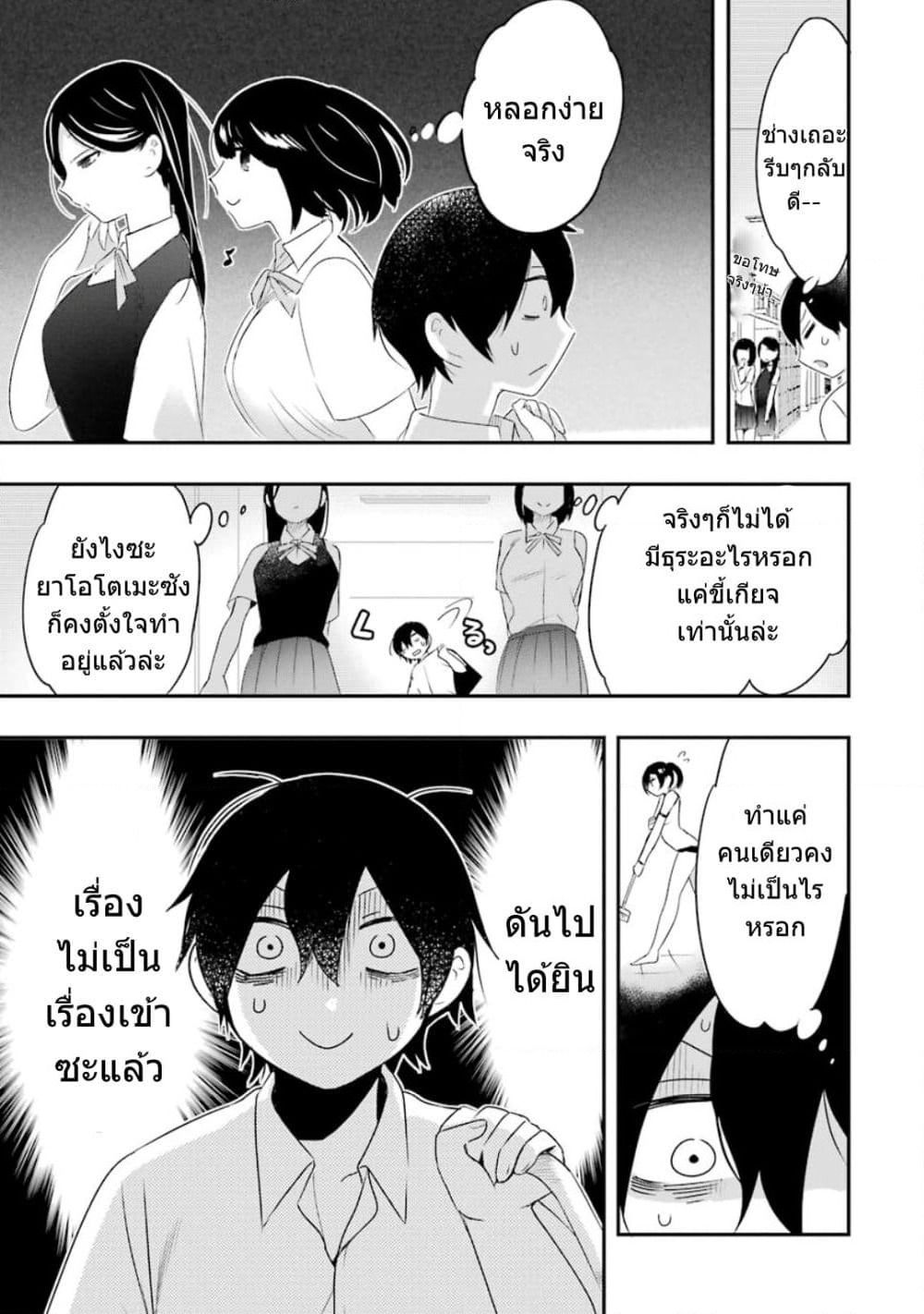 Yaotome no Kokoro no Naka no Ore ga Yabai Ken page 4