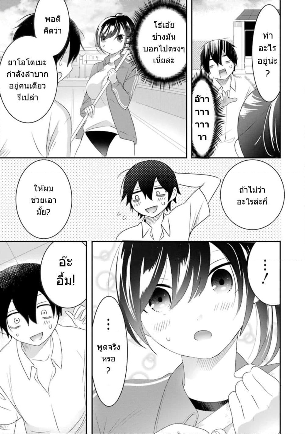 Yaotome no Kokoro no Naka no Ore ga Yabai Ken page 10