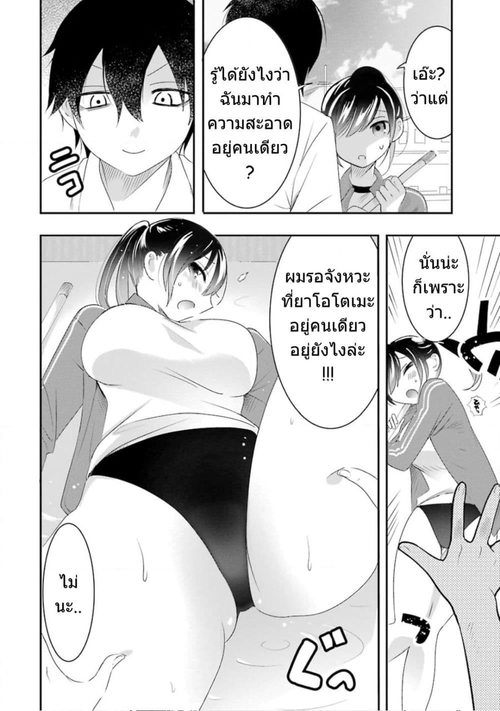 Yaotome no Kokoro no Naka no Ore ga Yabai Ken page 11