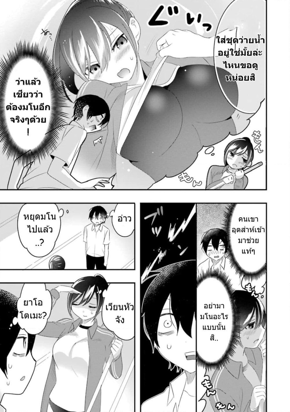 Yaotome no Kokoro no Naka no Ore ga Yabai Ken page 12