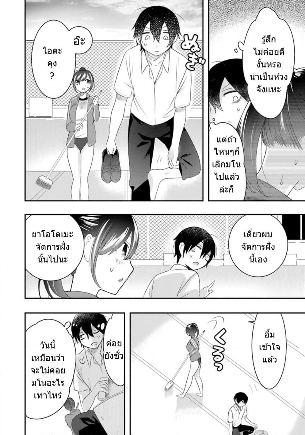 Yaotome no Kokoro no Naka no Ore ga Yabai Ken page 13