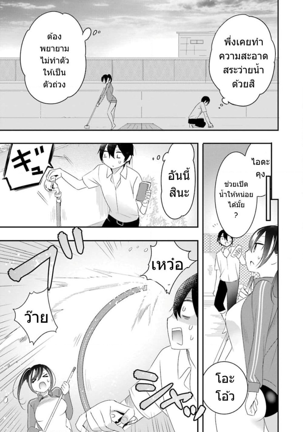 Yaotome no Kokoro no Naka no Ore ga Yabai Ken page 14