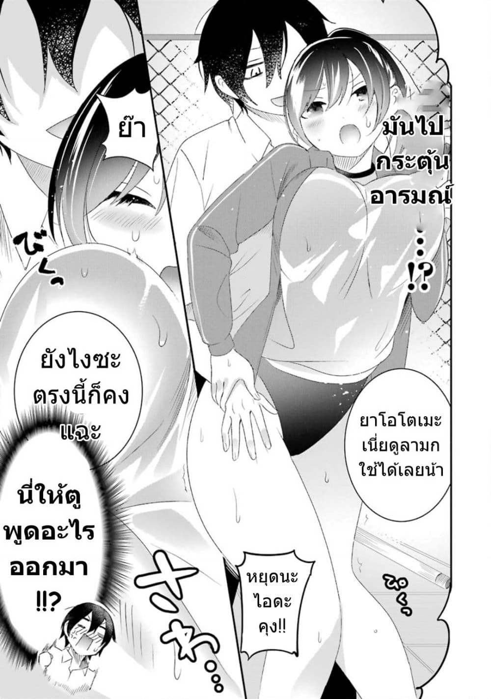 Yaotome no Kokoro no Naka no Ore ga Yabai Ken page 18