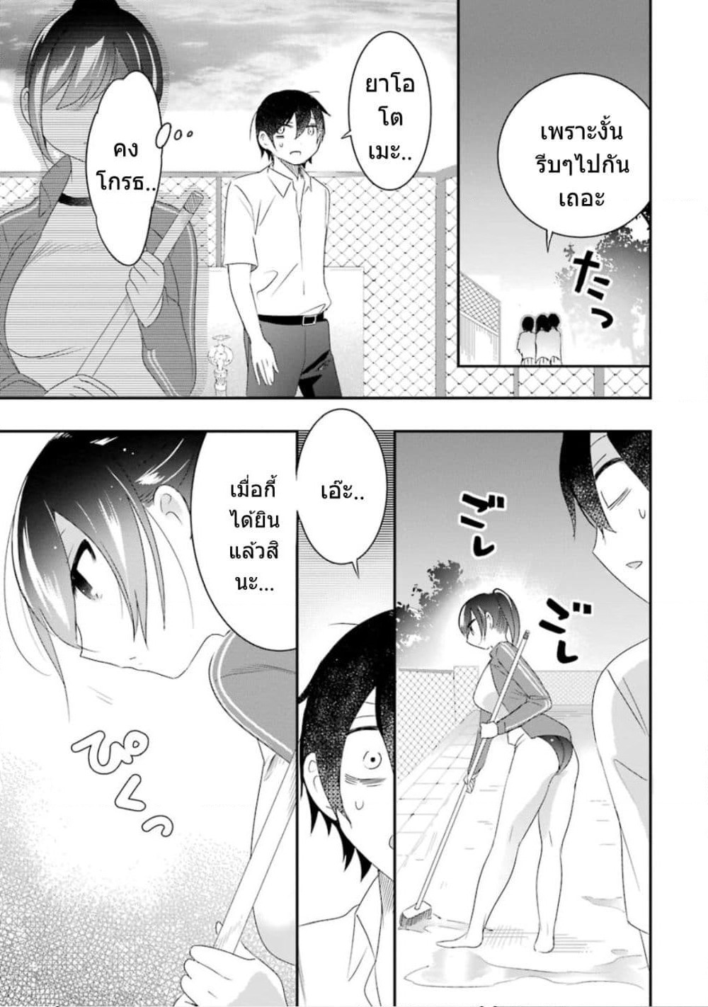 Yaotome no Kokoro no Naka no Ore ga Yabai Ken page 20