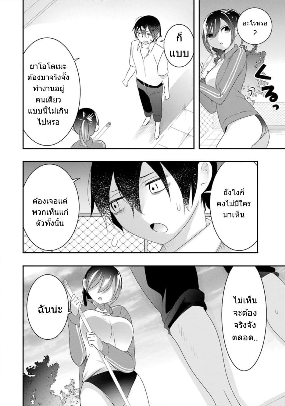 Yaotome no Kokoro no Naka no Ore ga Yabai Ken page 21