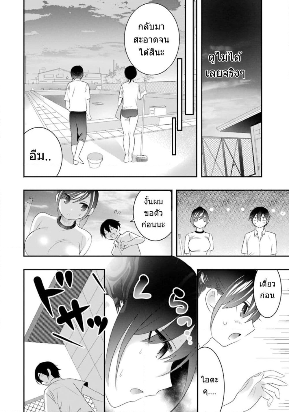 Yaotome no Kokoro no Naka no Ore ga Yabai Ken page 23