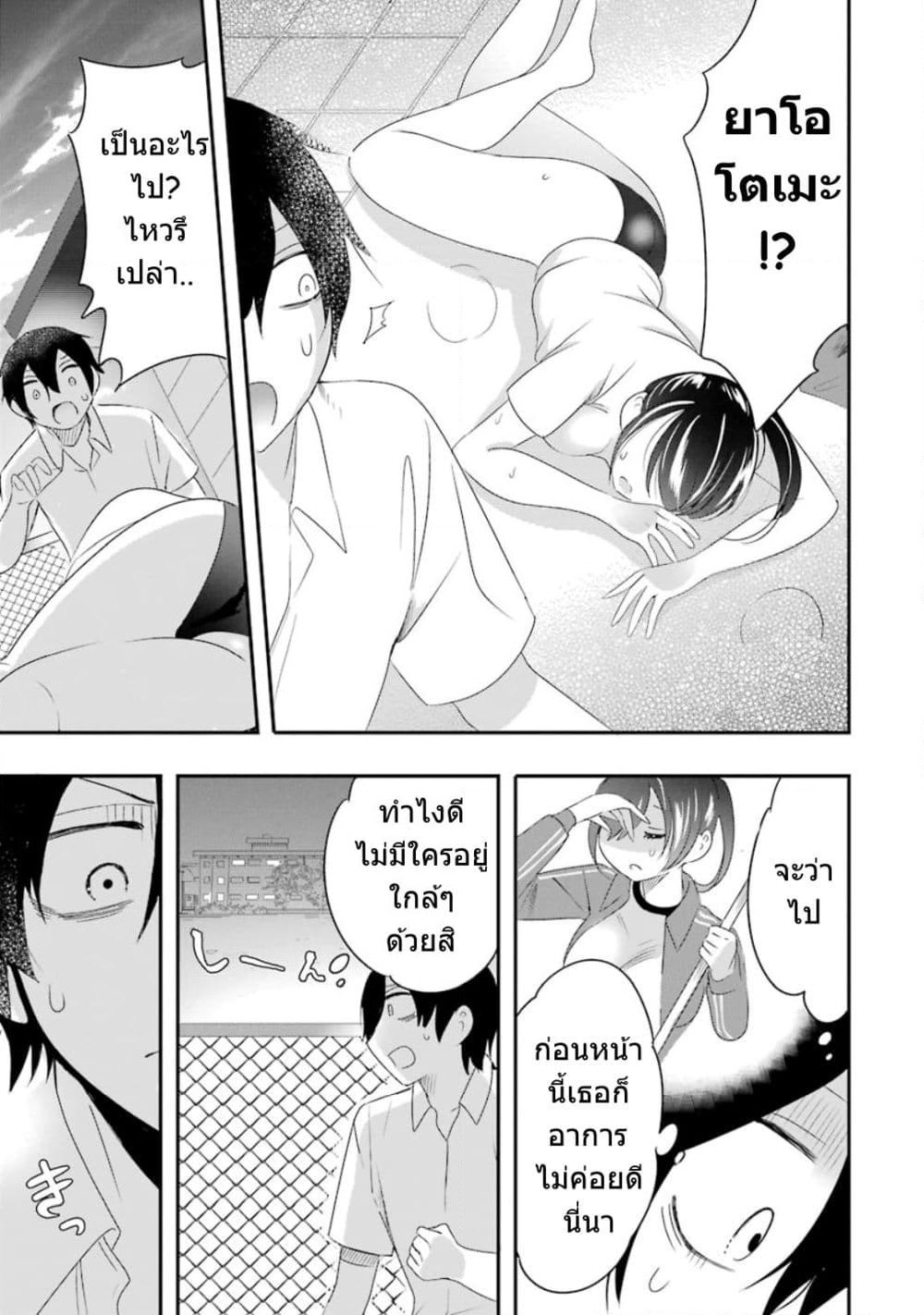 Yaotome no Kokoro no Naka no Ore ga Yabai Ken page 24