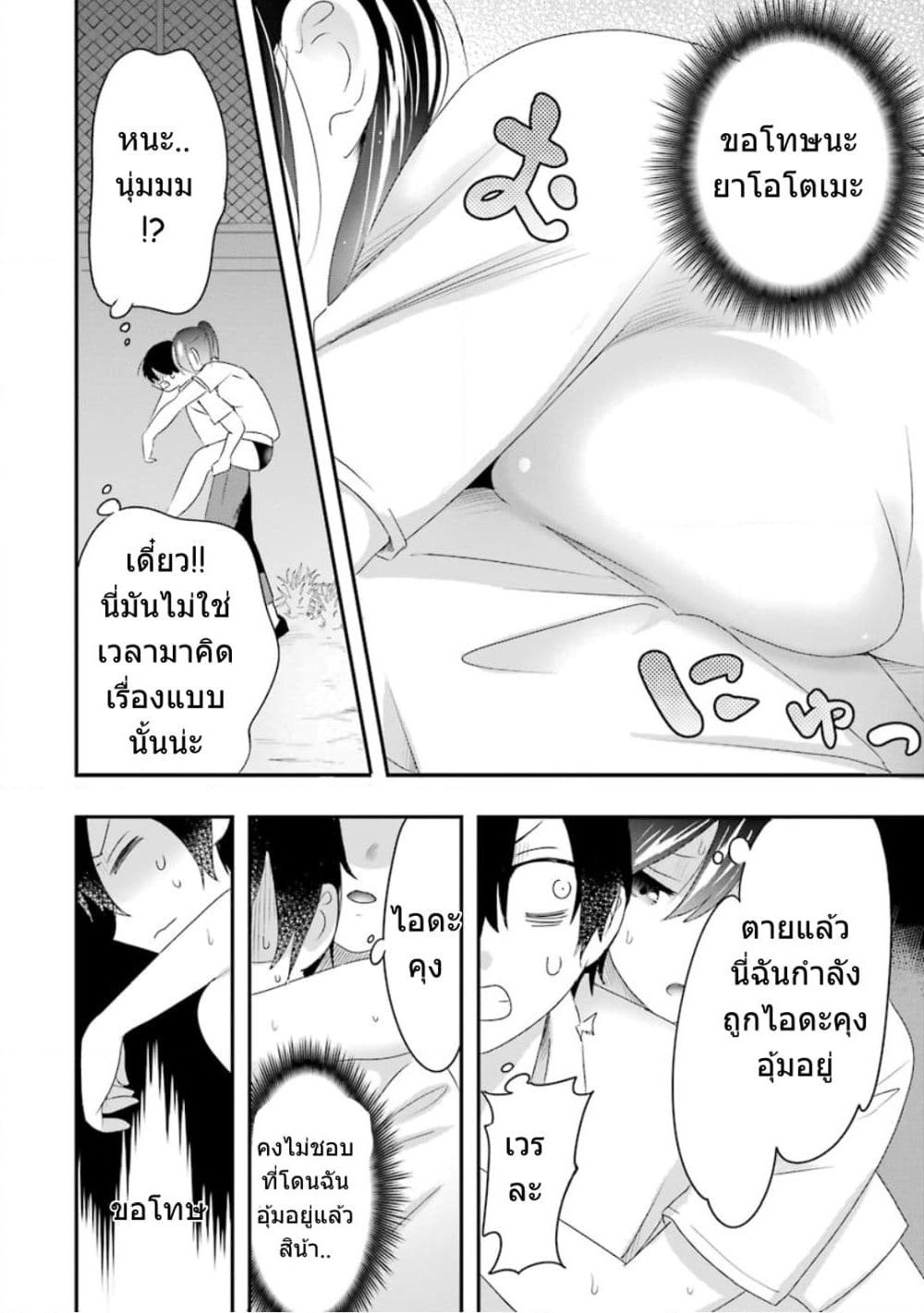 Yaotome no Kokoro no Naka no Ore ga Yabai Ken page 25