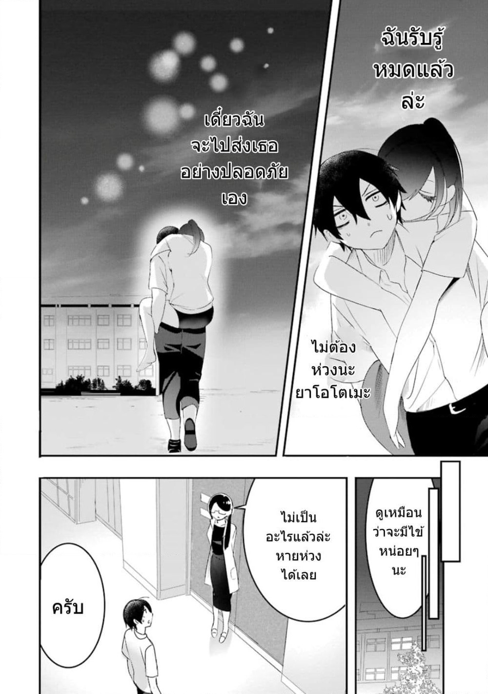 Yaotome no Kokoro no Naka no Ore ga Yabai Ken page 27