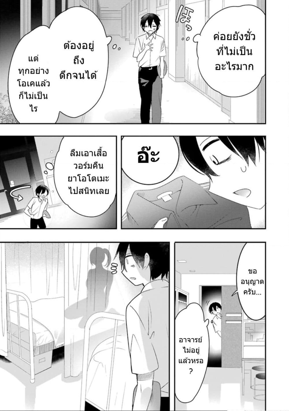 Yaotome no Kokoro no Naka no Ore ga Yabai Ken page 28