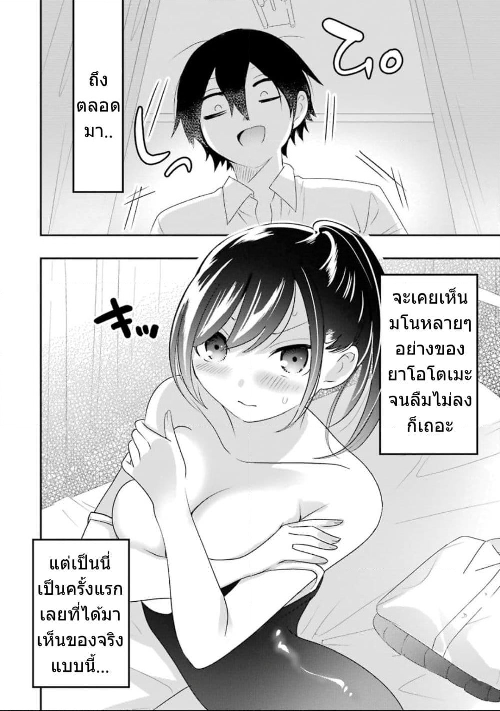Yaotome no Kokoro no Naka no Ore ga Yabai Ken page 30