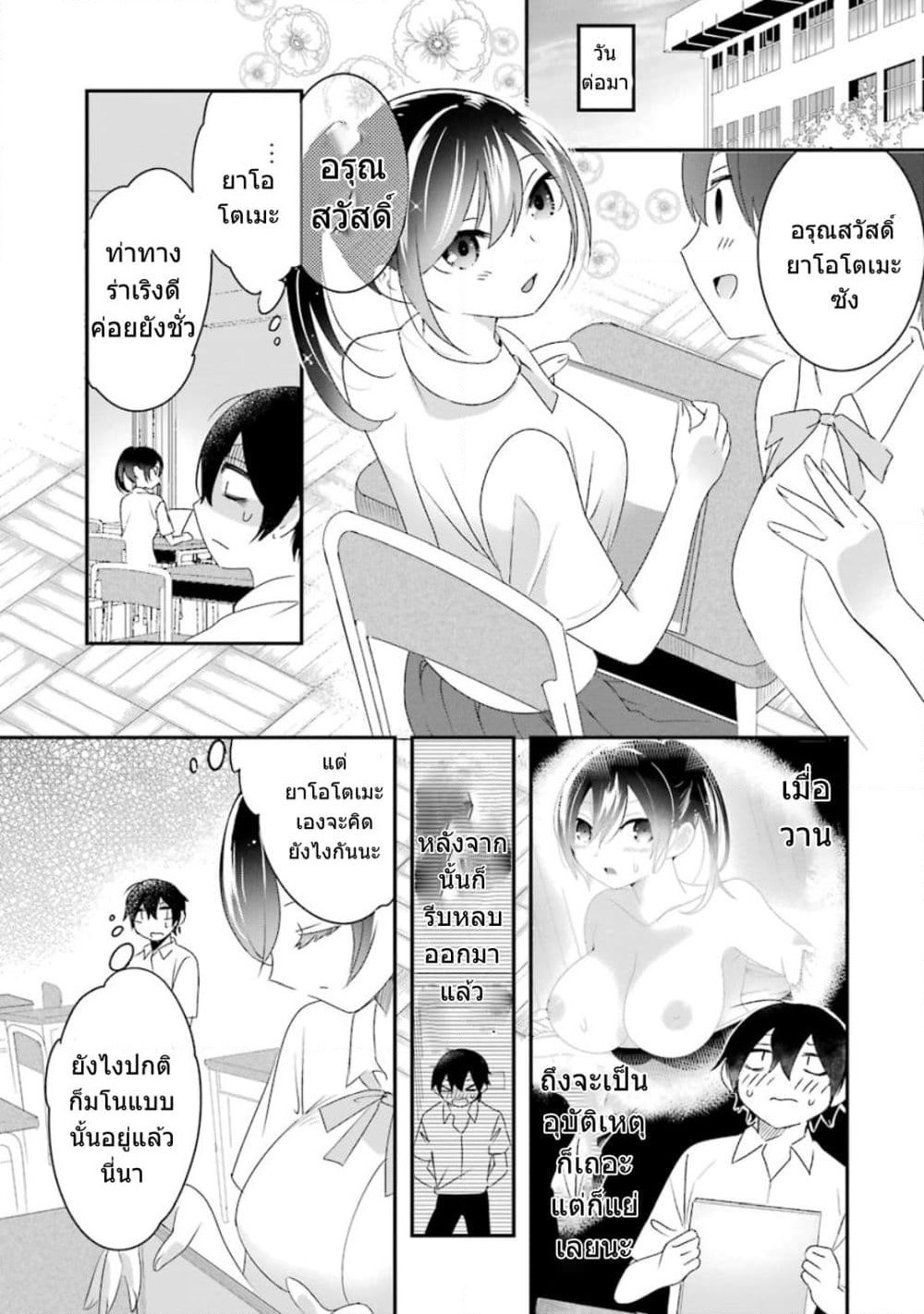 Yaotome no Kokoro no Naka no Ore ga Yabai Ken page 3
