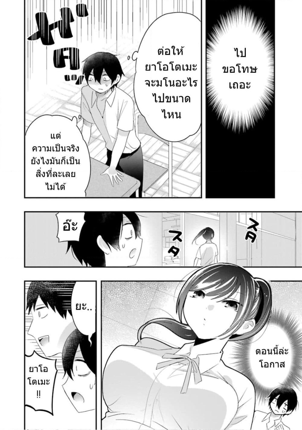 Yaotome no Kokoro no Naka no Ore ga Yabai Ken page 6